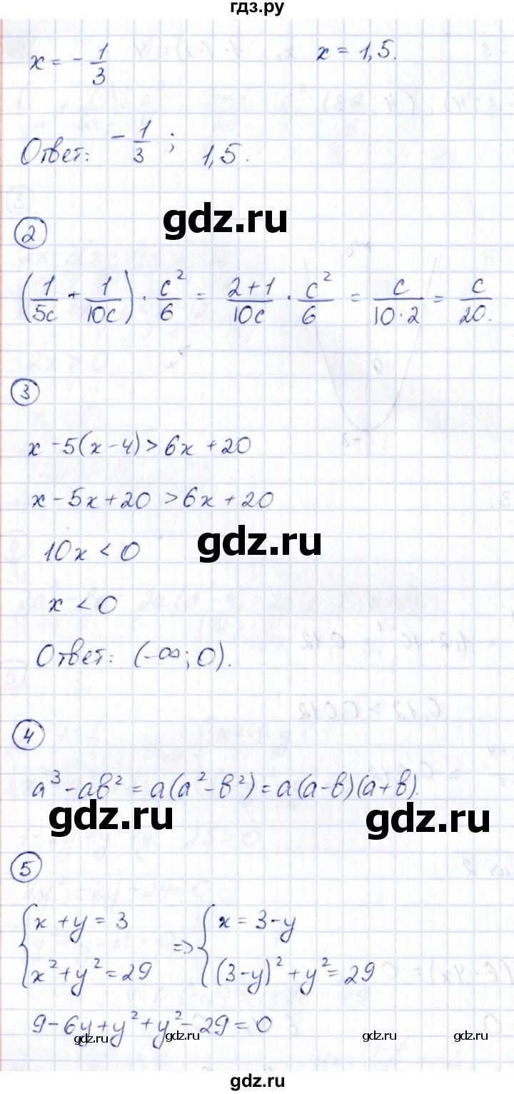 ГДЗ по алгебре 9 класс Кузнецова сборник заданий  раздел 1 / работа 34. вариант - 2, Решебник