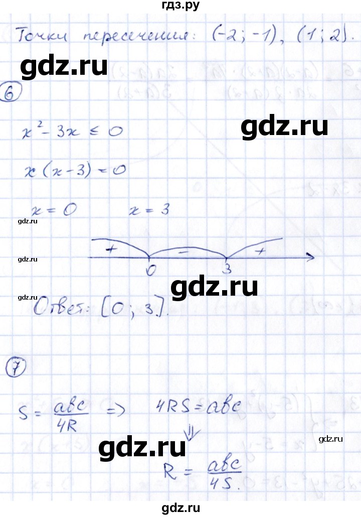 ГДЗ по алгебре 9 класс Кузнецова сборник заданий  раздел 1 / работа 37. вариант - 1, Решебник