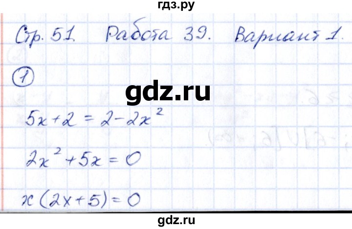 ГДЗ по алгебре 9 класс Кузнецова сборник заданий  раздел 1 / работа 39. вариант - 1, Решебник