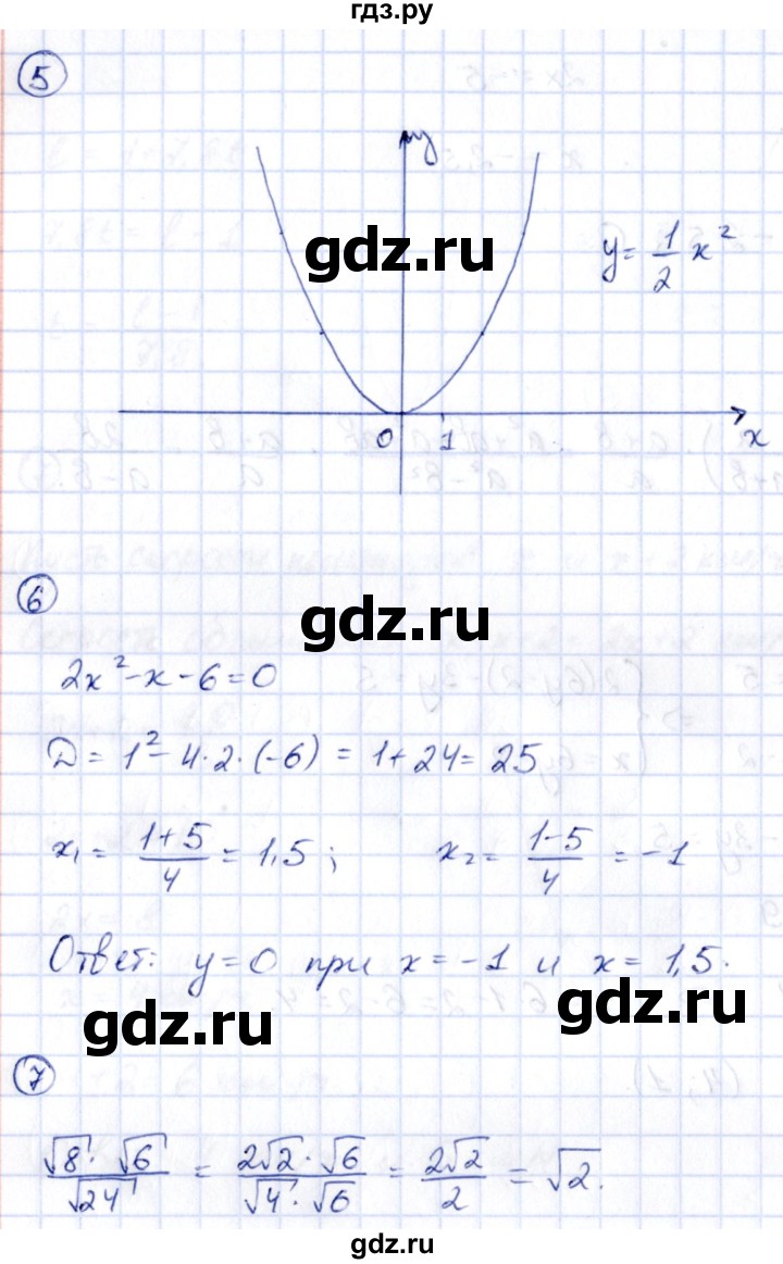 ГДЗ по алгебре 9 класс Кузнецова сборник заданий  раздел 1 / работа 39. вариант - 1, Решебник