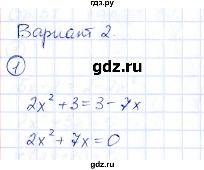 ГДЗ по алгебре 9 класс Кузнецова сборник заданий  раздел 1 / работа 39. вариант - 2, Решебник