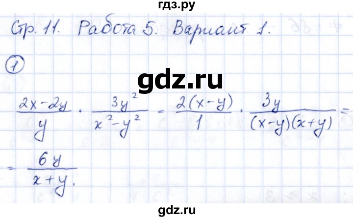 ГДЗ по алгебре 9 класс Кузнецова сборник заданий  раздел 1 / работа 5. вариант - 1, Решебник