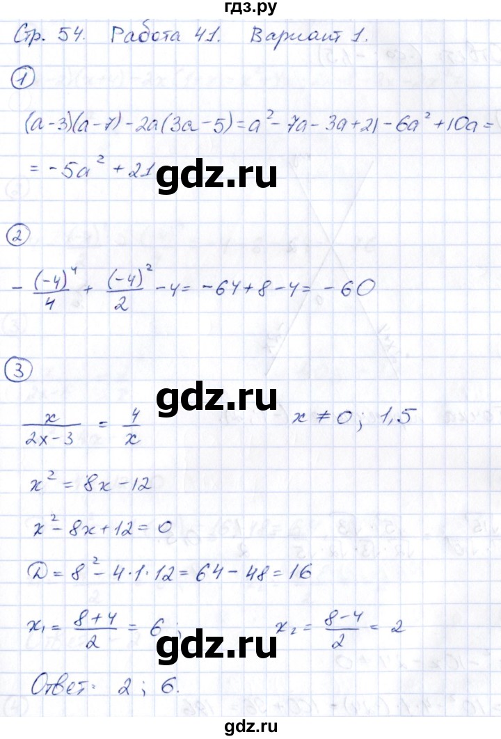 ГДЗ по алгебре 9 класс Кузнецова сборник заданий  раздел 1 / работа 41. вариант - 1, Решебник