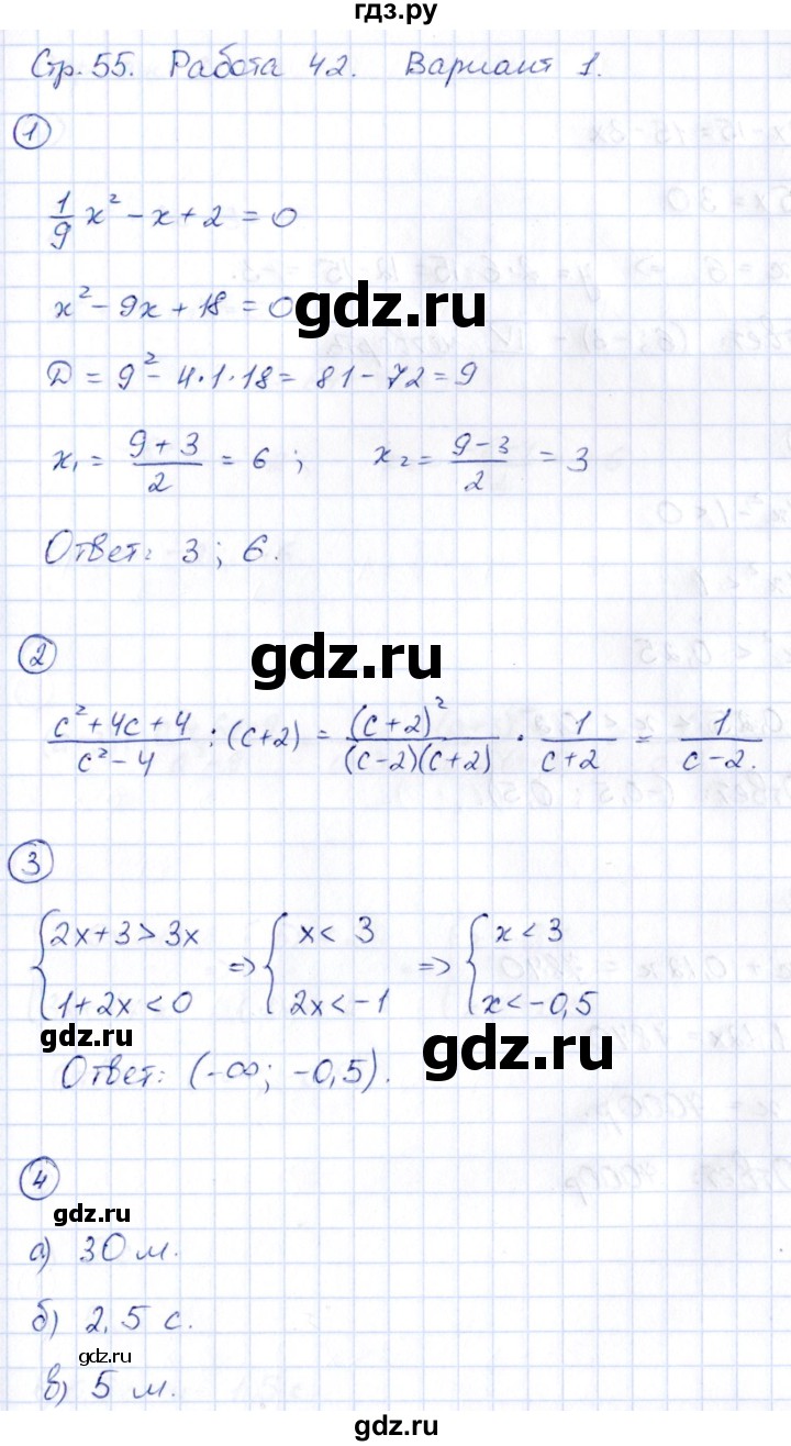 ГДЗ по алгебре 9 класс Кузнецова сборник заданий  раздел 1 / работа 42. вариант - 1, Решебник