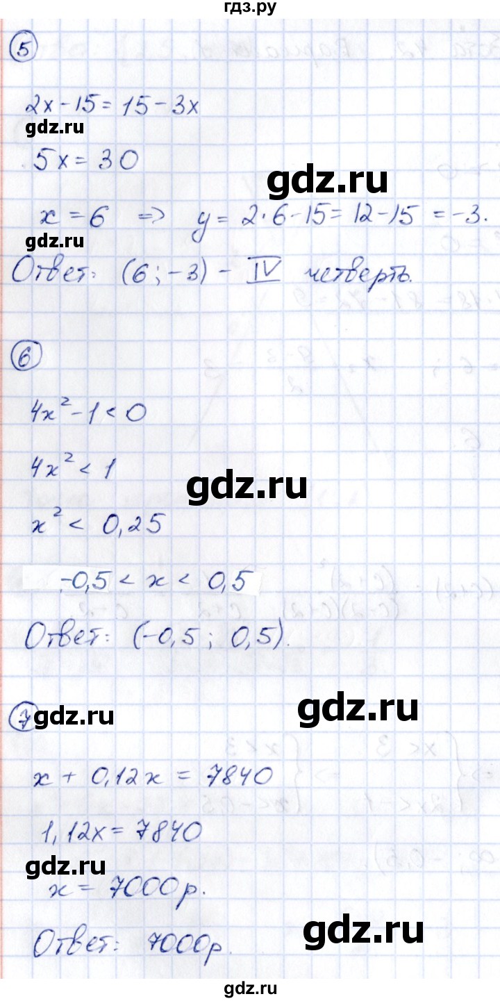 ГДЗ по алгебре 9 класс Кузнецова сборник заданий  раздел 1 / работа 42. вариант - 1, Решебник