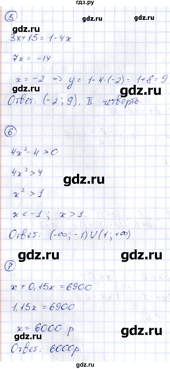 ГДЗ по алгебре 9 класс Кузнецова сборник заданий  раздел 1 / работа 42. вариант - 2, Решебник
