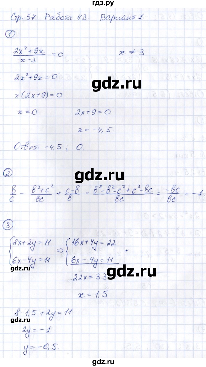 ГДЗ по алгебре 9 класс Кузнецова сборник заданий  раздел 1 / работа 43. вариант - 1, Решебник
