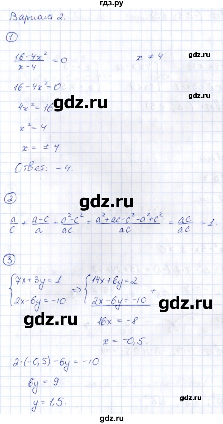 ГДЗ по алгебре 9 класс Кузнецова сборник заданий  раздел 1 / работа 43. вариант - 2, Решебник