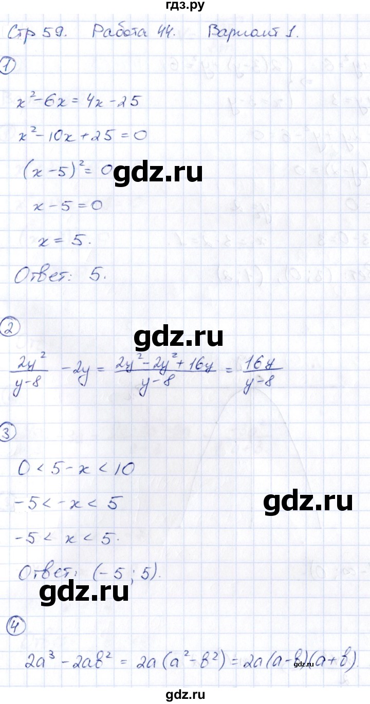 ГДЗ по алгебре 9 класс Кузнецова сборник заданий  раздел 1 / работа 44. вариант - 1, Решебник