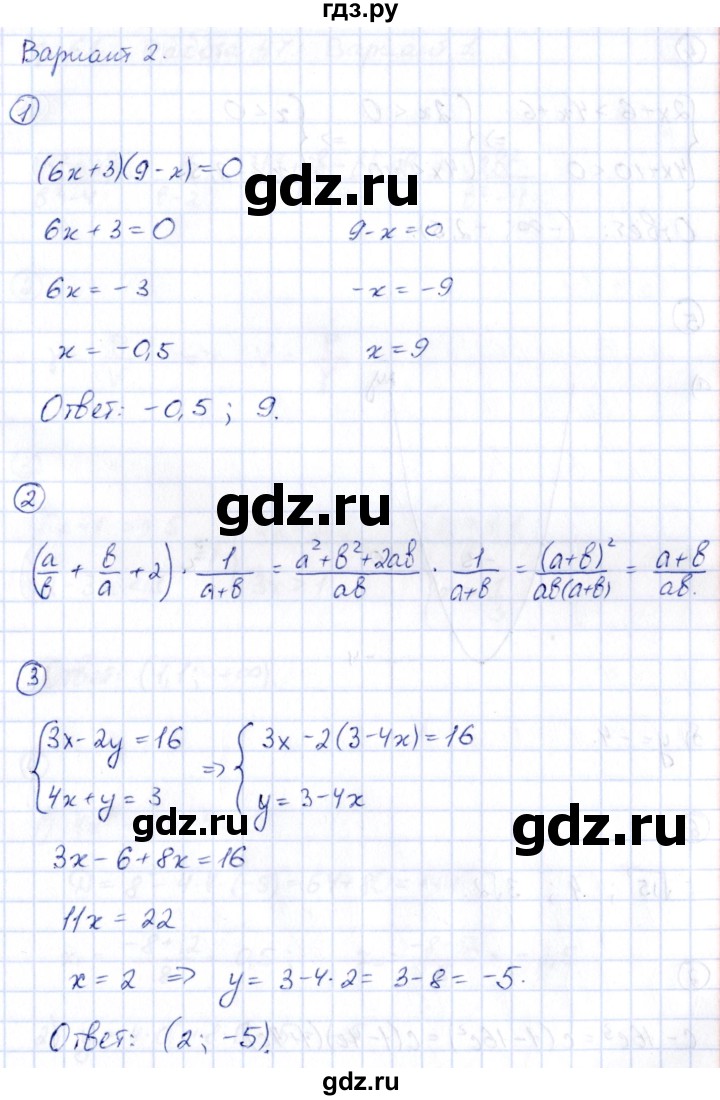 ГДЗ по алгебре 9 класс Кузнецова сборник заданий  раздел 1 / работа 46. вариант - 2, Решебник