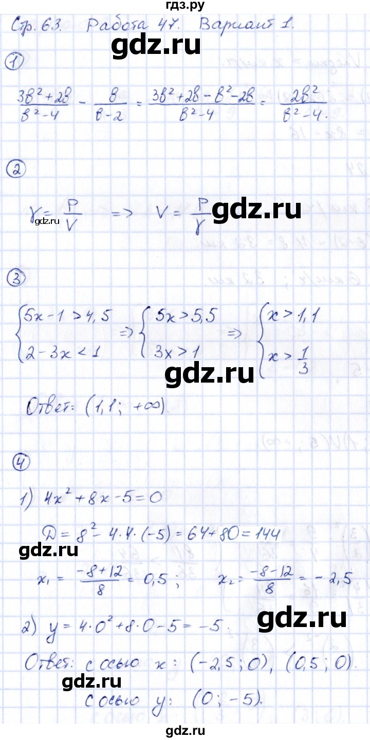 ГДЗ по алгебре 9 класс Кузнецова сборник заданий  раздел 1 / работа 47. вариант - 1, Решебник