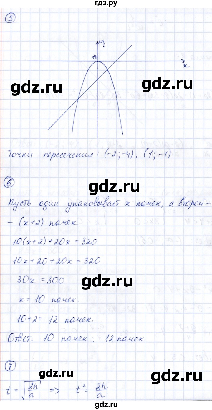 ГДЗ по алгебре 9 класс Кузнецова сборник заданий  раздел 1 / работа 48. вариант - 2, Решебник