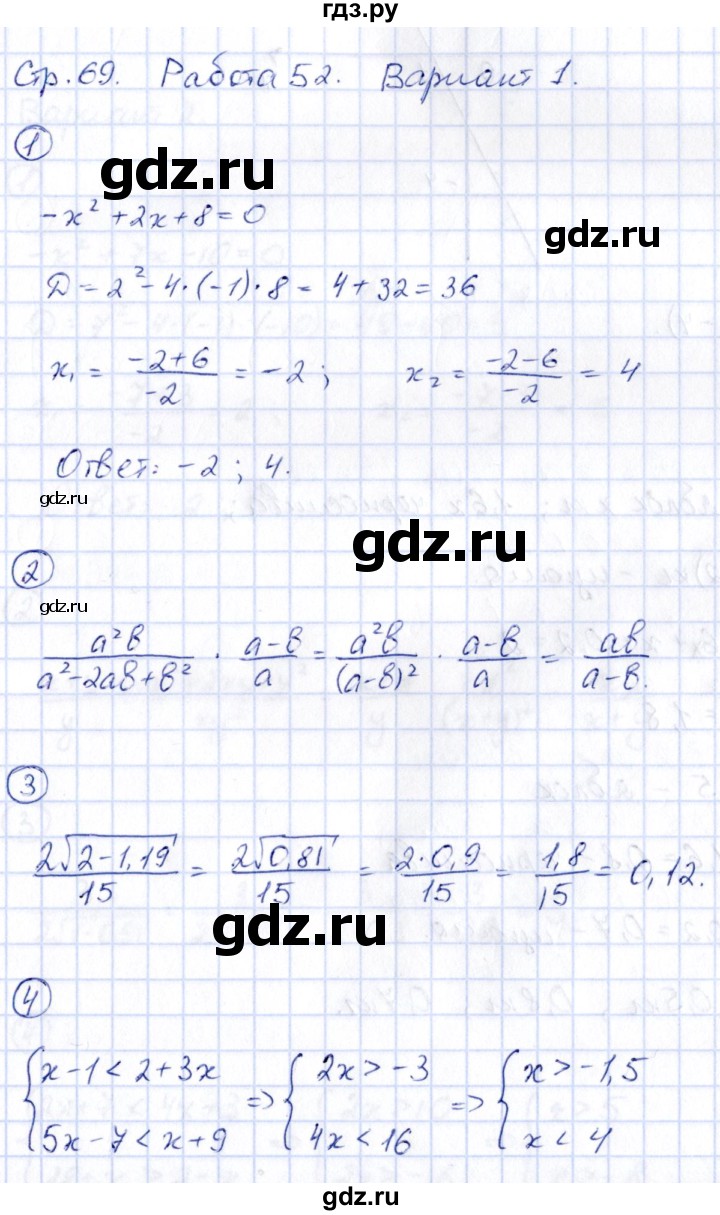 ГДЗ по алгебре 9 класс Кузнецова сборник заданий  раздел 1 / работа 52. вариант - 1, Решебник
