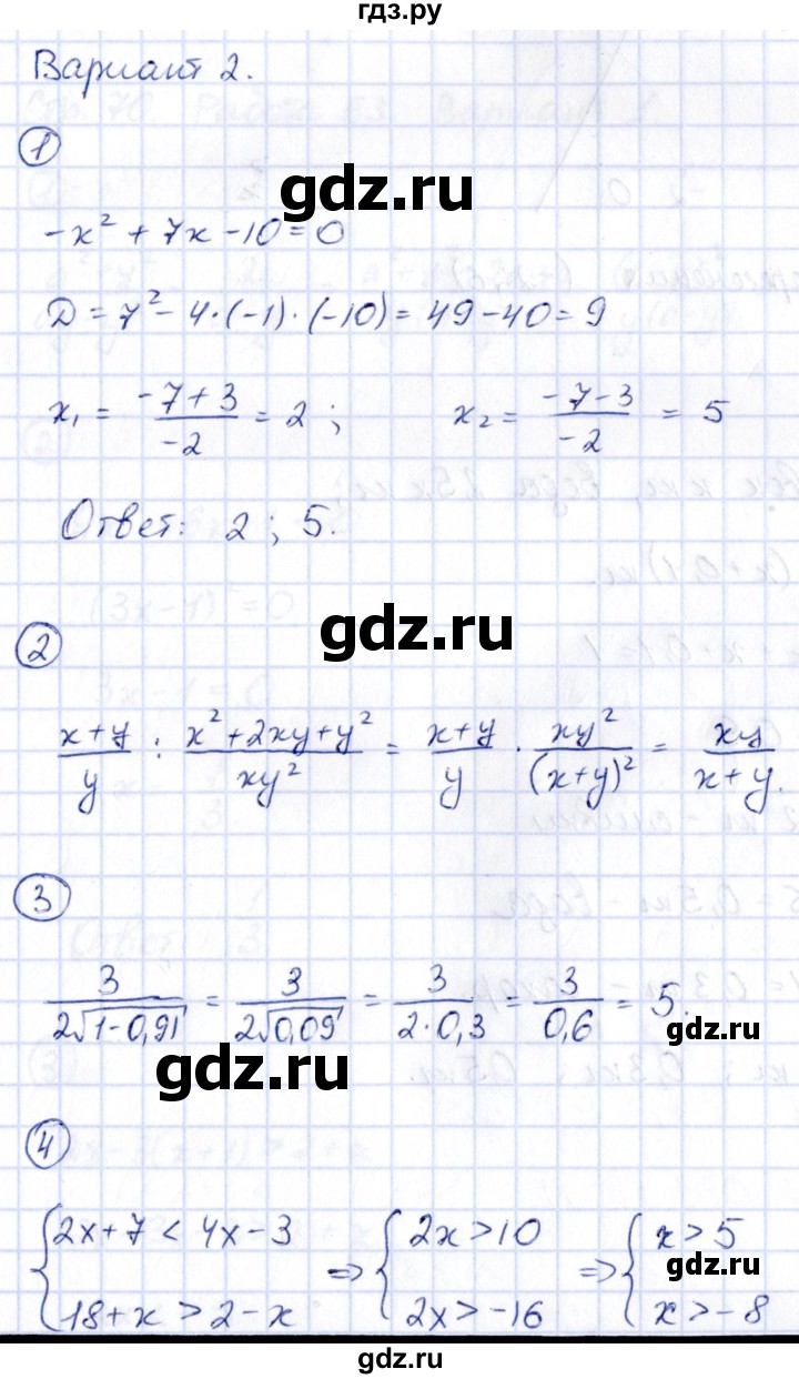 ГДЗ по алгебре 9 класс Кузнецова сборник заданий  раздел 1 / работа 52. вариант - 2, Решебник