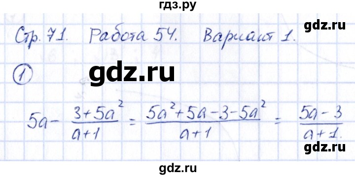 ГДЗ по алгебре 9 класс Кузнецова сборник заданий  раздел 1 / работа 54. вариант - 1, Решебник