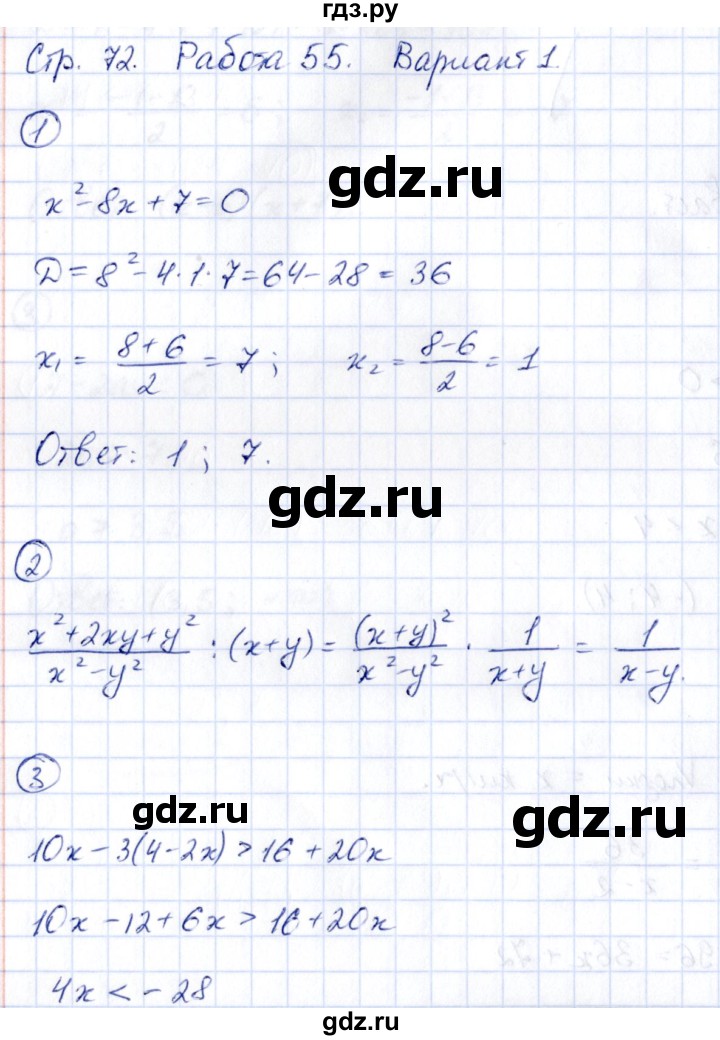 ГДЗ по алгебре 9 класс Кузнецова сборник заданий  раздел 1 / работа 55. вариант - 1, Решебник