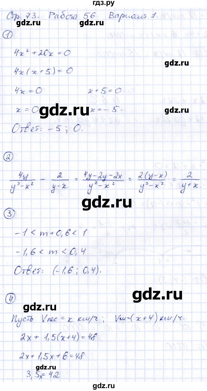 ГДЗ по алгебре 9 класс Кузнецова сборник заданий  раздел 1 / работа 56. вариант - 1, Решебник