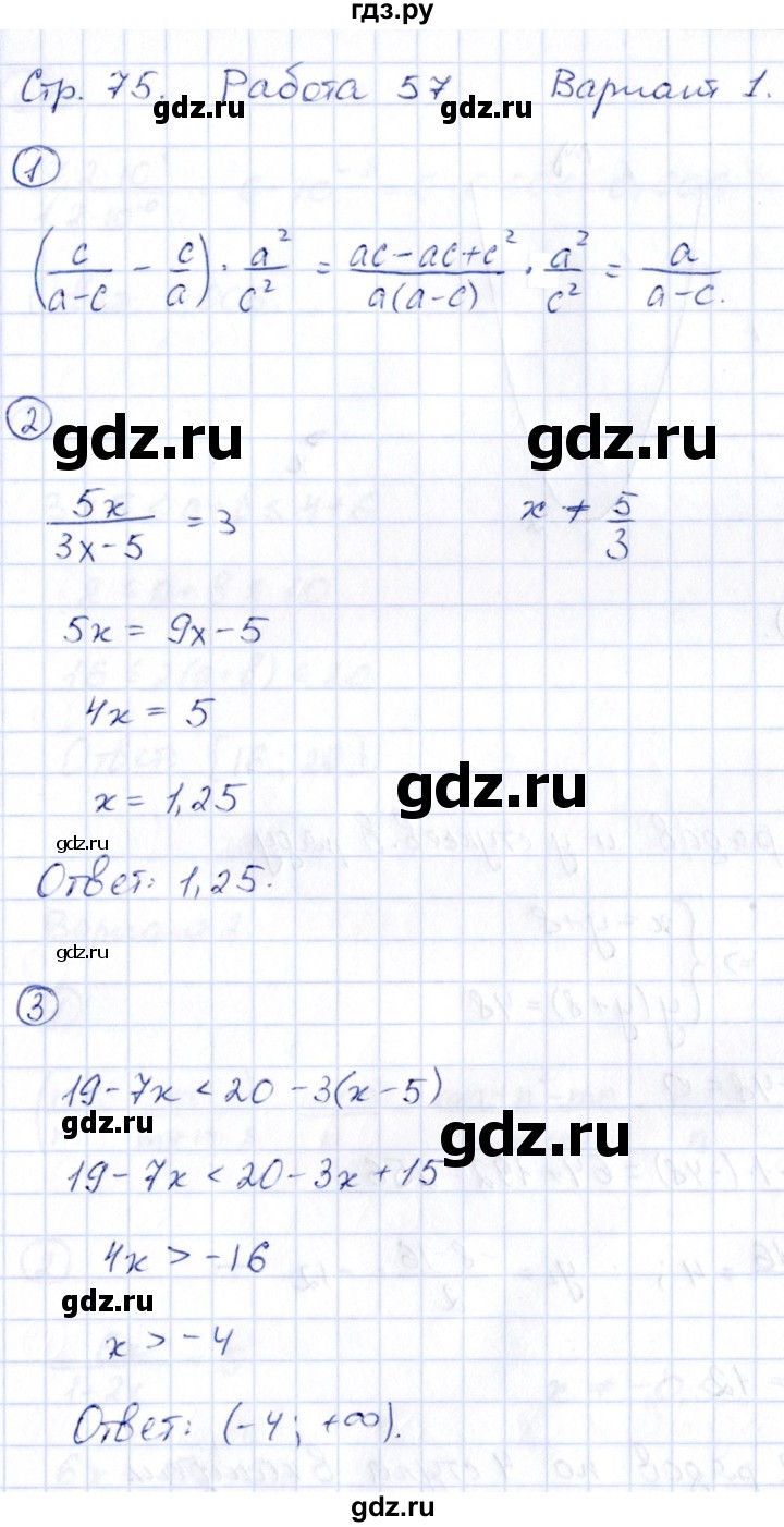 ГДЗ по алгебре 9 класс Кузнецова сборник заданий  раздел 1 / работа 57. вариант - 1, Решебник