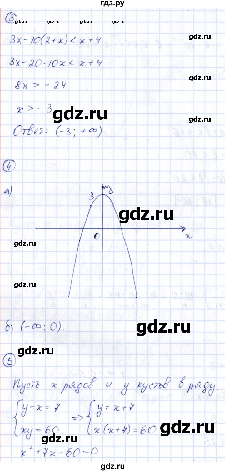 ГДЗ по алгебре 9 класс Кузнецова сборник заданий  раздел 1 / работа 57. вариант - 2, Решебник