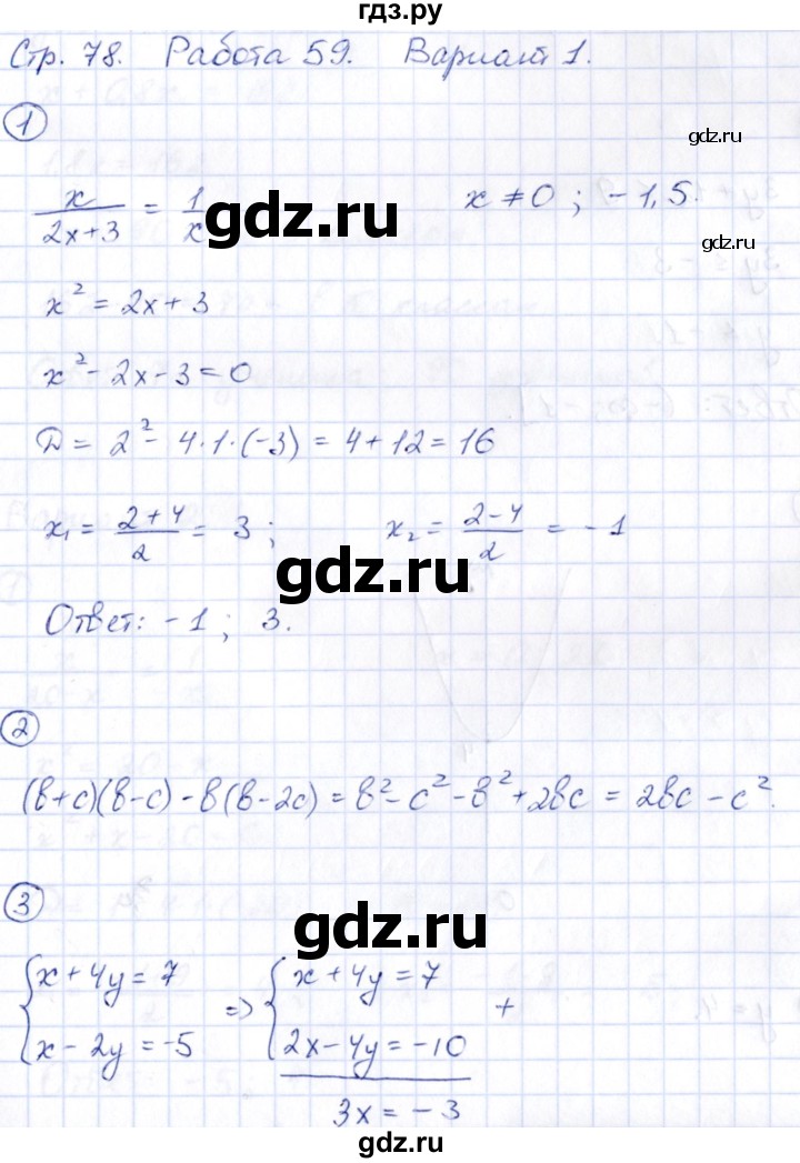 ГДЗ по алгебре 9 класс Кузнецова сборник заданий  раздел 1 / работа 59. вариант - 1, Решебник