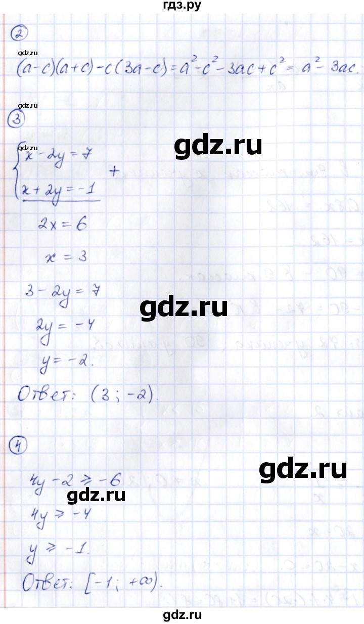 ГДЗ по алгебре 9 класс Кузнецова сборник заданий  раздел 1 / работа 59. вариант - 2, Решебник