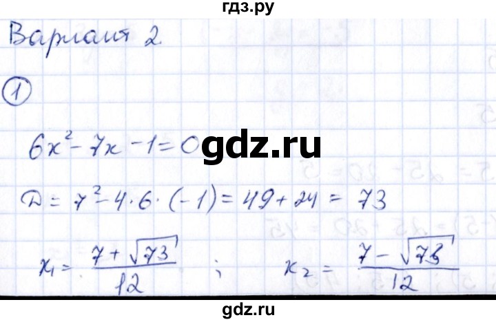 ГДЗ по алгебре 9 класс Кузнецова сборник заданий  раздел 1 / работа 60. вариант - 2, Решебник