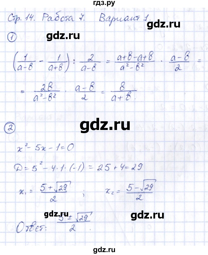 ГДЗ по алгебре 9 класс Кузнецова сборник заданий  раздел 1 / работа 7. вариант - 1, Решебник
