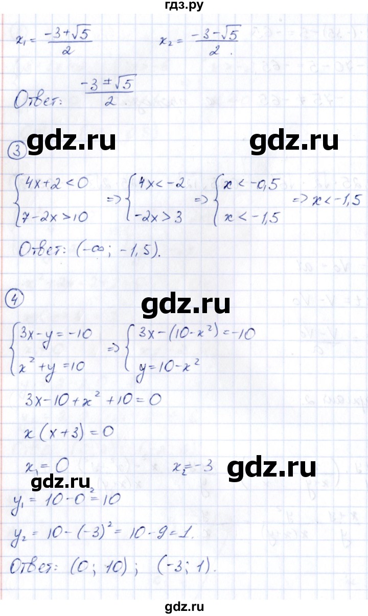 ГДЗ по алгебре 9 класс Кузнецова сборник заданий  раздел 1 / работа 7. вариант - 2, Решебник