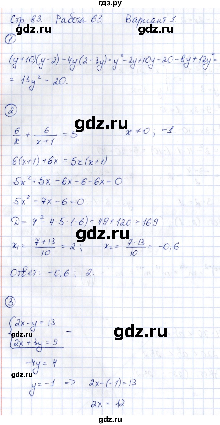 ГДЗ по алгебре 9 класс Кузнецова сборник заданий  раздел 1 / работа 63. вариант - 1, Решебник