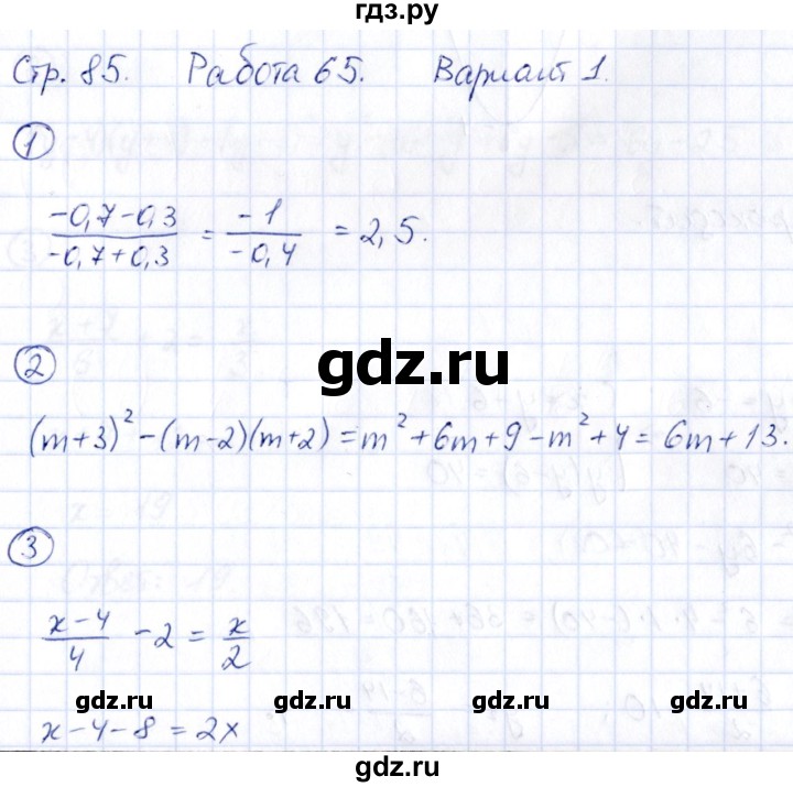 ГДЗ по алгебре 9 класс Кузнецова сборник заданий  раздел 1 / работа 65. вариант - 1, Решебник