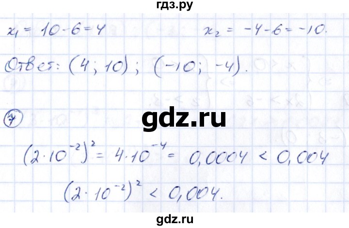 ГДЗ по алгебре 9 класс Кузнецова сборник заданий  раздел 1 / работа 65. вариант - 1, Решебник