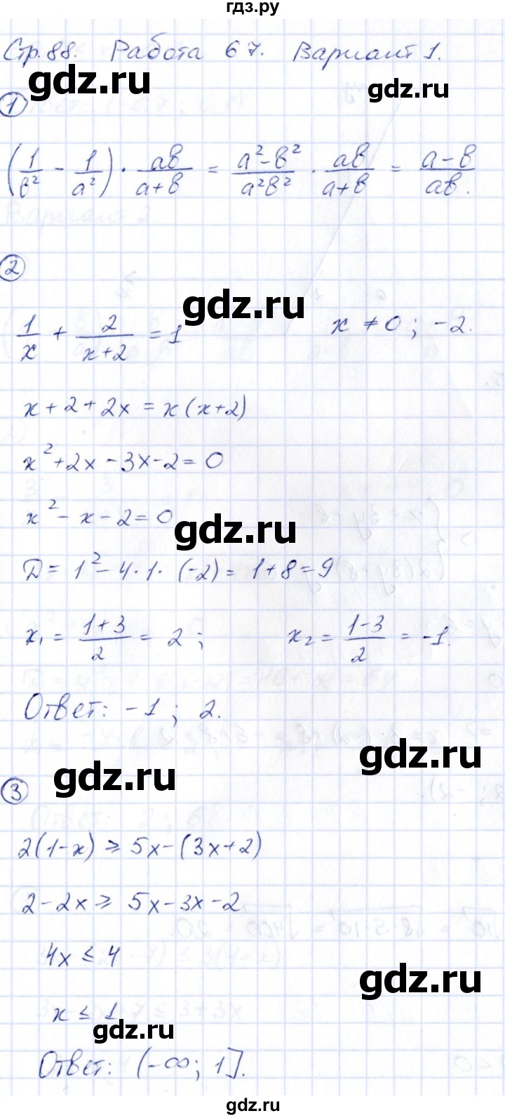 ГДЗ по алгебре 9 класс Кузнецова сборник заданий  раздел 1 / работа 67. вариант - 1, Решебник