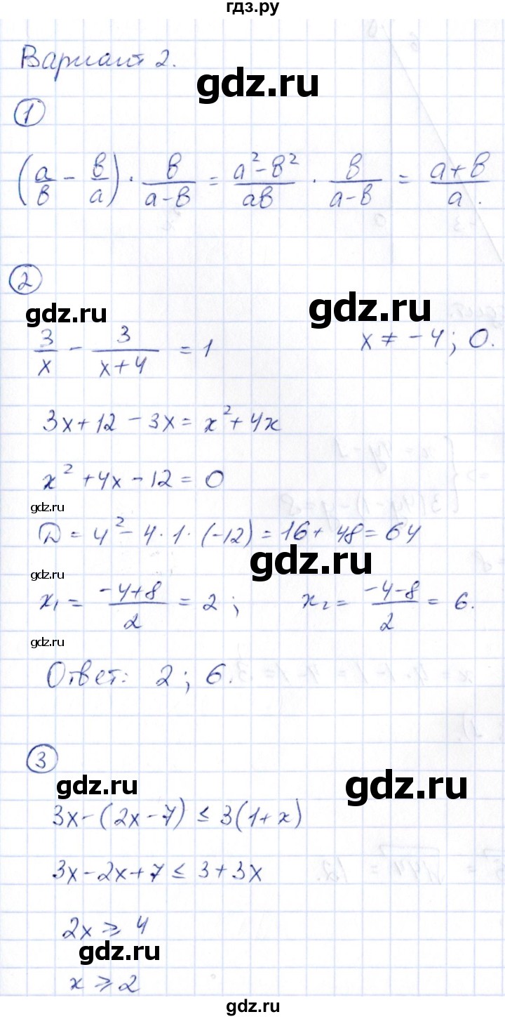 ГДЗ по алгебре 9 класс Кузнецова сборник заданий  раздел 1 / работа 67. вариант - 2, Решебник