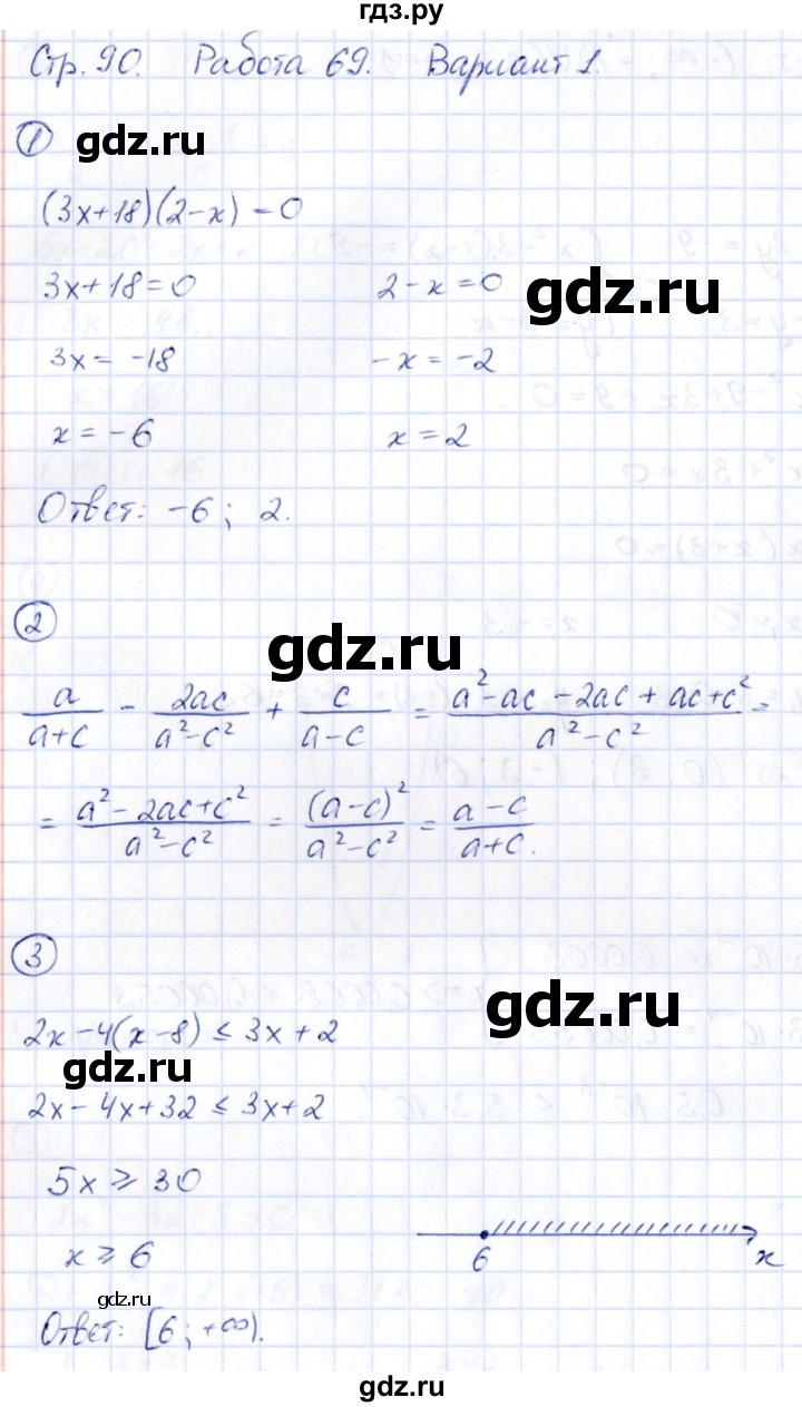 ГДЗ по алгебре 9 класс Кузнецова сборник заданий  раздел 1 / работа 69. вариант - 1, Решебник