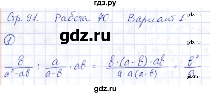 ГДЗ по алгебре 9 класс Кузнецова сборник заданий  раздел 1 / работа 70. вариант - 1, Решебник