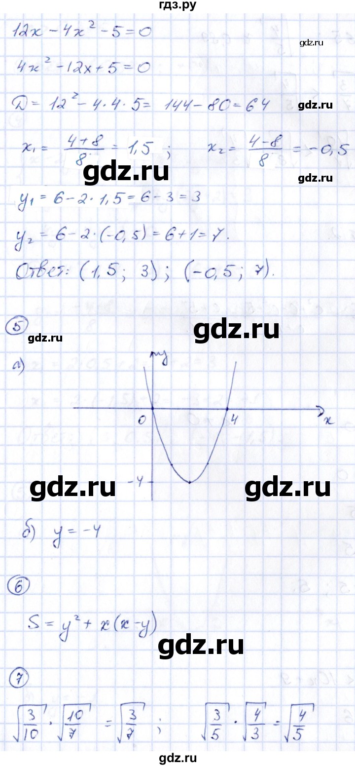 ГДЗ по алгебре 9 класс Кузнецова сборник заданий  раздел 1 / работа 8. вариант - 1, Решебник
