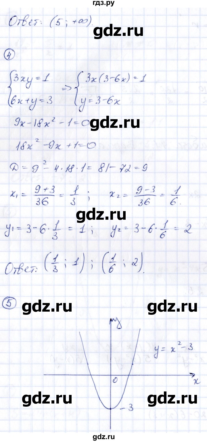 ГДЗ по алгебре 9 класс Кузнецова сборник заданий  раздел 1 / работа 71. вариант - 1, Решебник