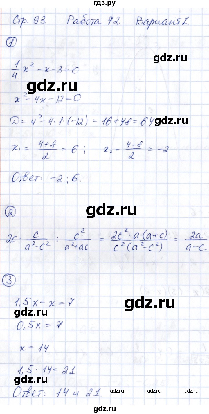 ГДЗ по алгебре 9 класс Кузнецова сборник заданий  раздел 1 / работа 72. вариант - 1, Решебник
