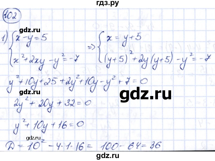 ГДЗ по алгебре 9 класс Кузнецова сборник заданий  раздел 2 - 102, Решебник