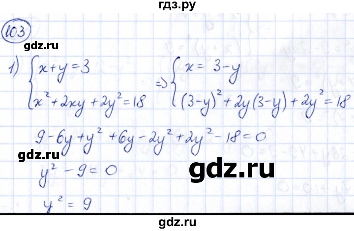 ГДЗ по алгебре 9 класс Кузнецова сборник заданий  раздел 2 - 103, Решебник