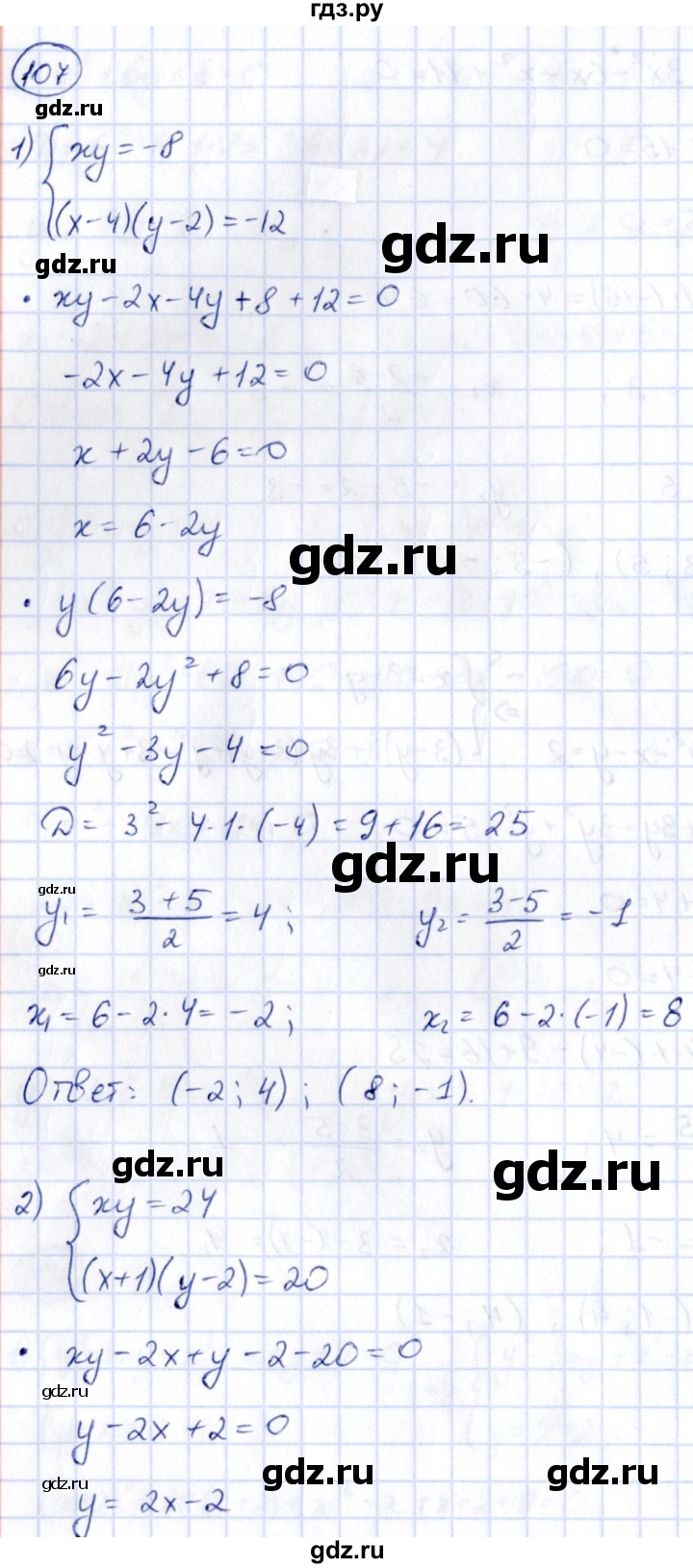 ГДЗ по алгебре 9 класс Кузнецова сборник заданий  раздел 2 - 107, Решебник