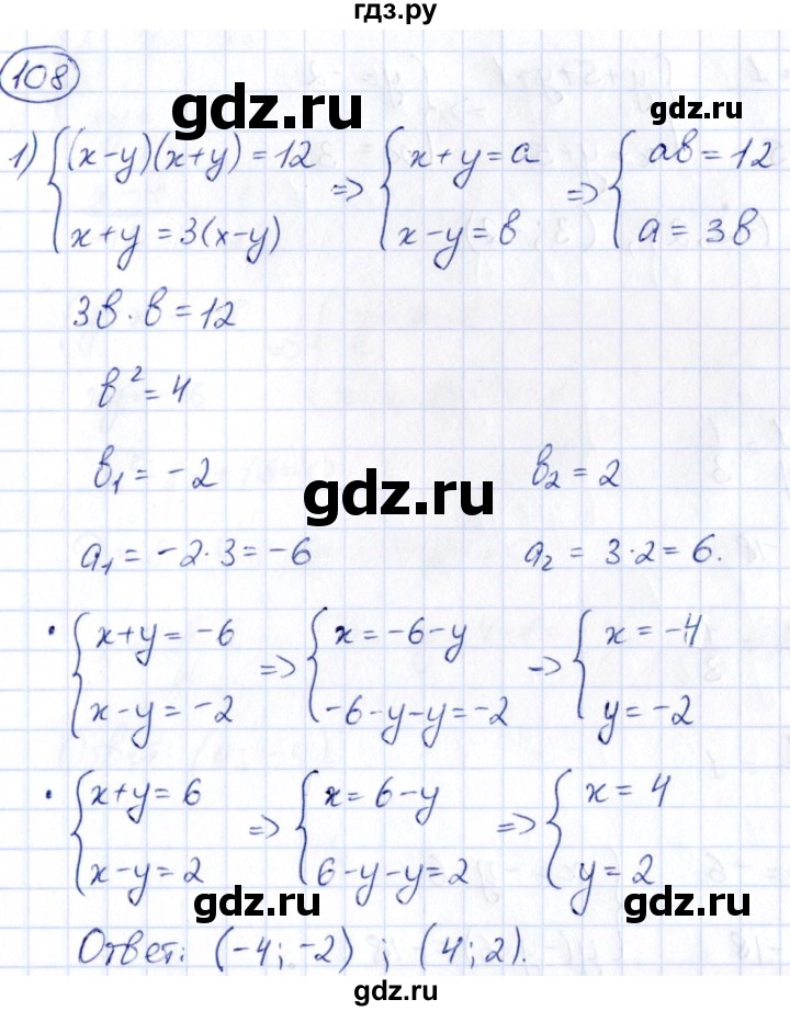 ГДЗ по алгебре 9 класс Кузнецова сборник заданий  раздел 2 - 108, Решебник