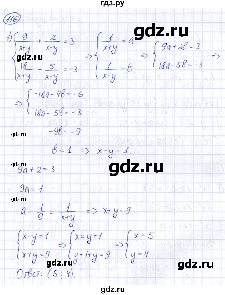 ГДЗ по алгебре 9 класс Кузнецова сборник заданий  раздел 2 - 116, Решебник