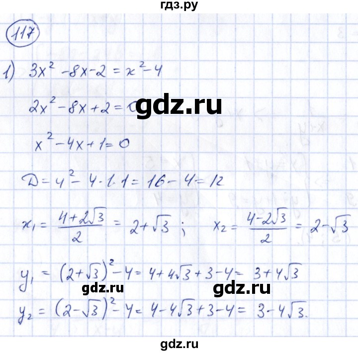 ГДЗ по алгебре 9 класс Кузнецова сборник заданий  раздел 2 - 117, Решебник