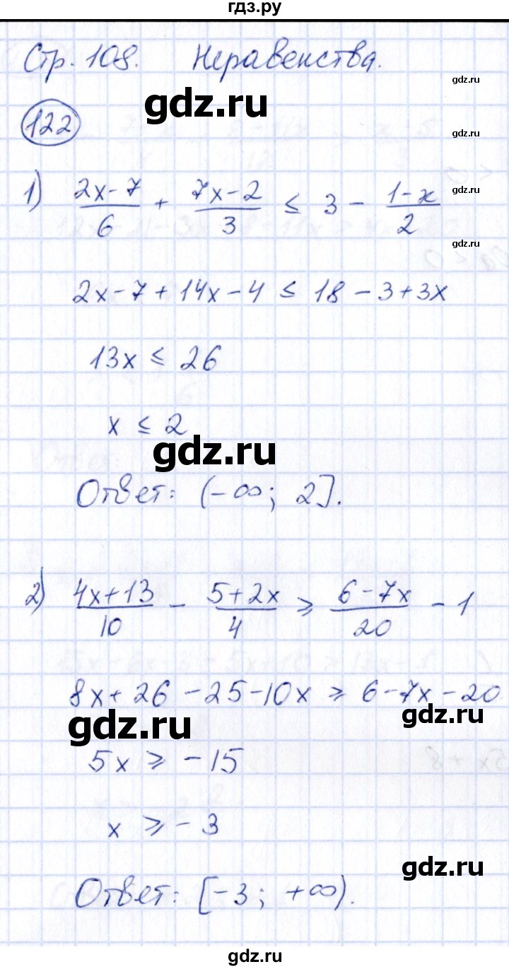 ГДЗ по алгебре 9 класс Кузнецова сборник заданий  раздел 2 - 122, Решебник