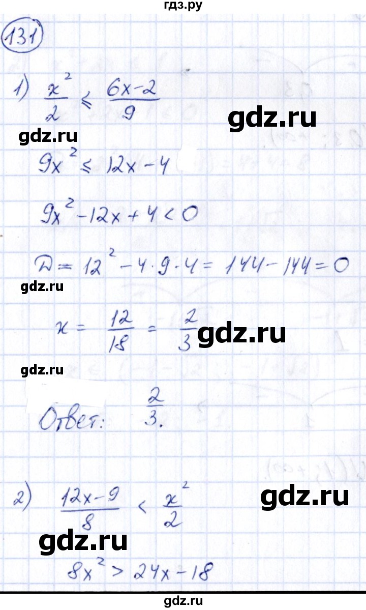 ГДЗ по алгебре 9 класс Кузнецова сборник заданий  раздел 2 - 131, Решебник