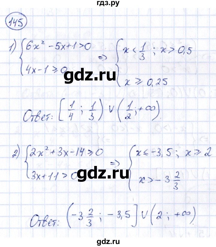 ГДЗ по алгебре 9 класс Кузнецова сборник заданий  раздел 2 - 145, Решебник