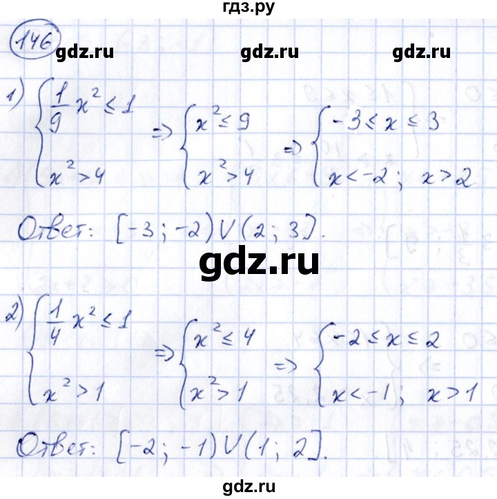 ГДЗ по алгебре 9 класс Кузнецова сборник заданий  раздел 2 - 146, Решебник
