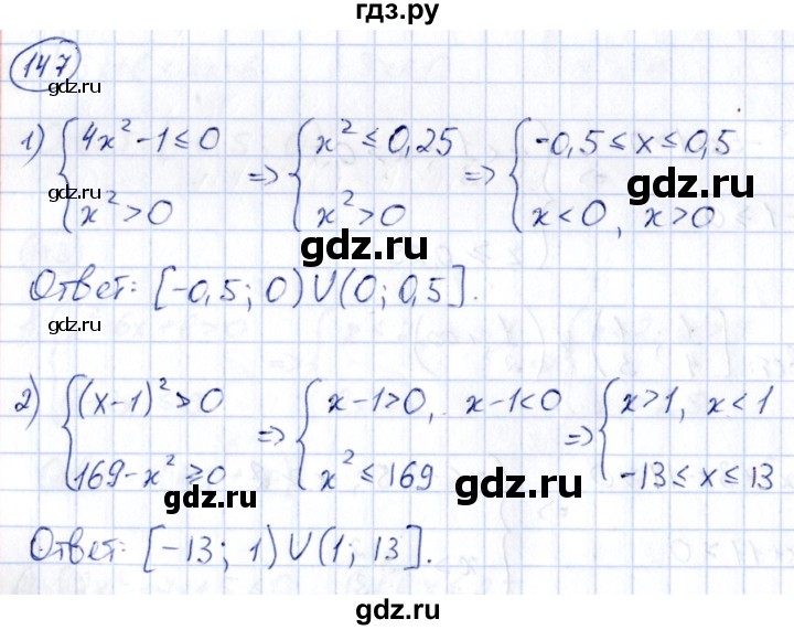 ГДЗ по алгебре 9 класс Кузнецова сборник заданий  раздел 2 - 147, Решебник