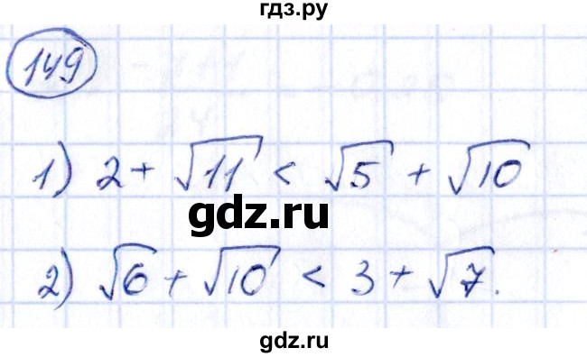ГДЗ по алгебре 9 класс Кузнецова сборник заданий  раздел 2 - 149, Решебник